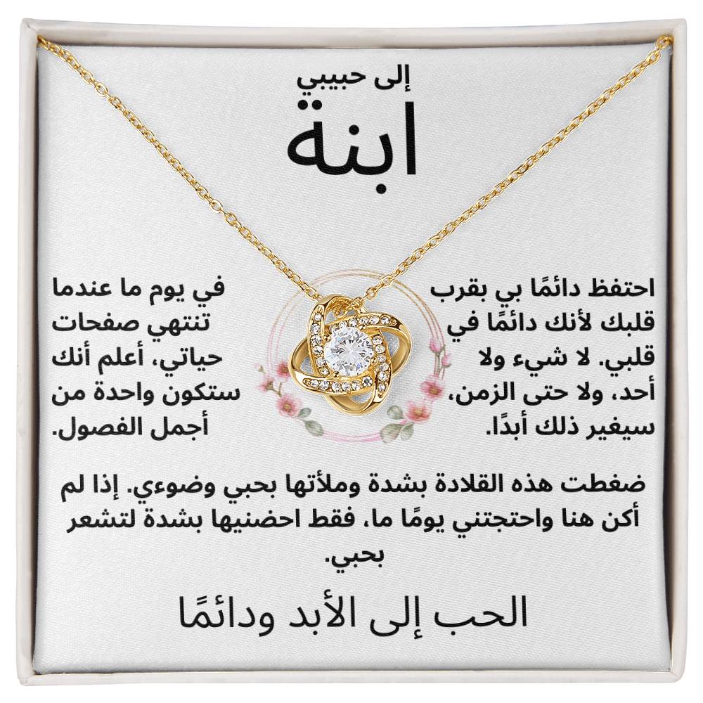 ابنتي الغالية - Precious Daughter