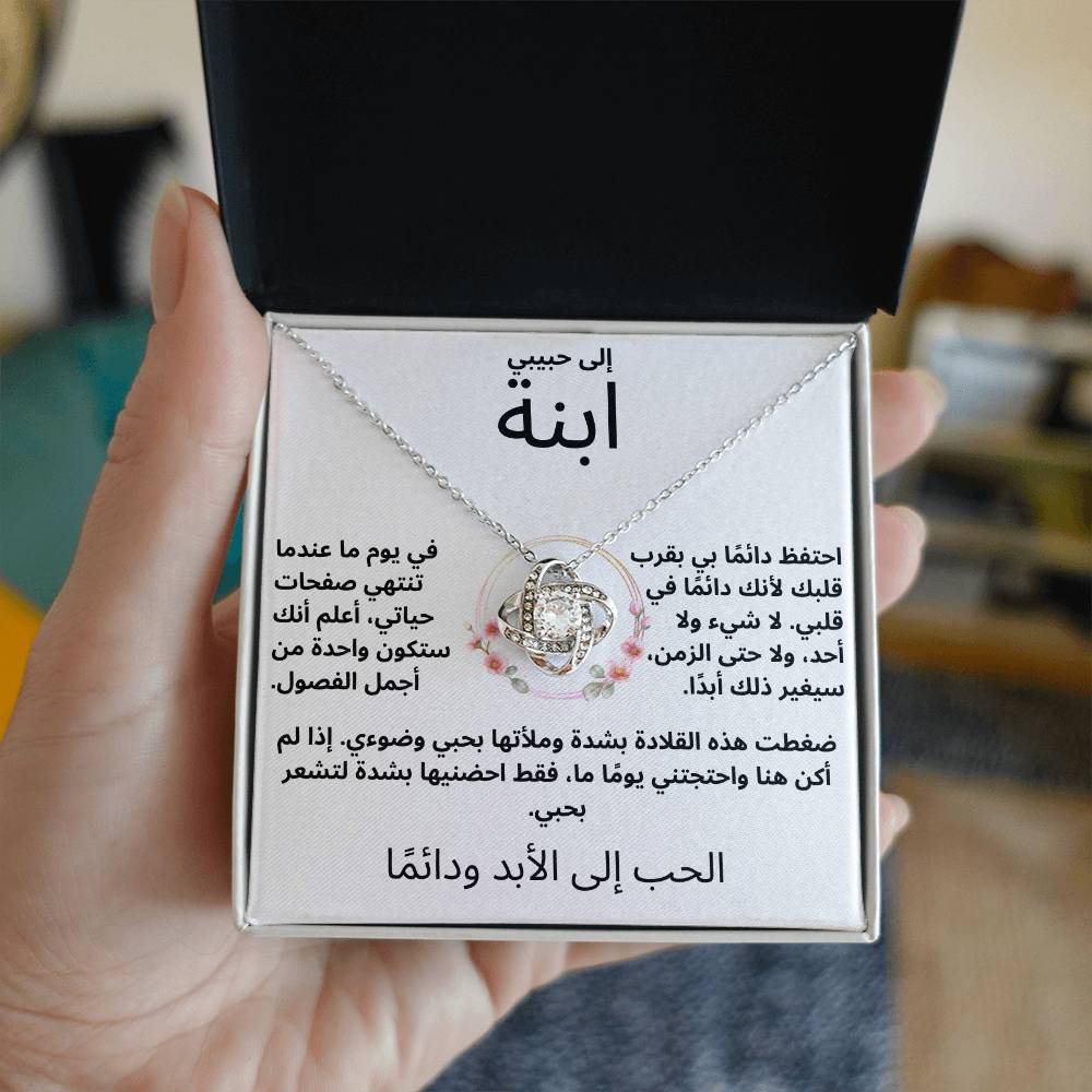 ابنتي الغالية - Precious Daughter