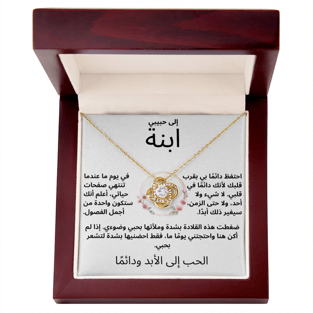 ابنتي الغالية - Precious Daughter
