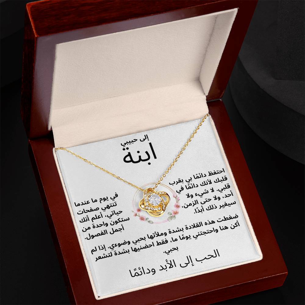 ابنتي الغالية - Precious Daughter