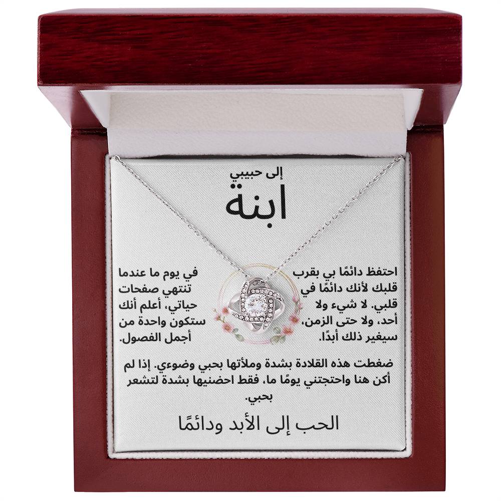 ابنتي الغالية - Precious Daughter